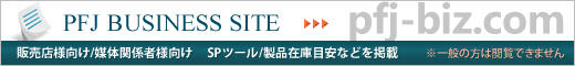 PFJ BUSINESS SITE