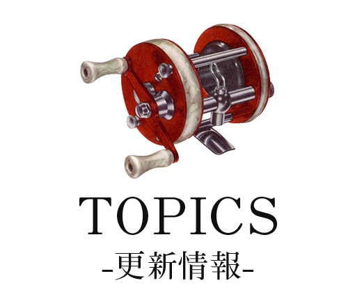 TOPICS-更新情報-