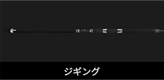 ジギング