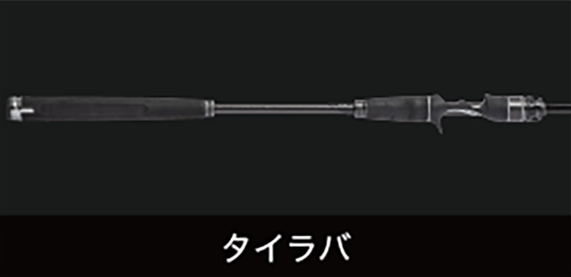タイラバ