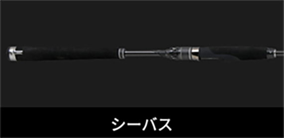 シーバス