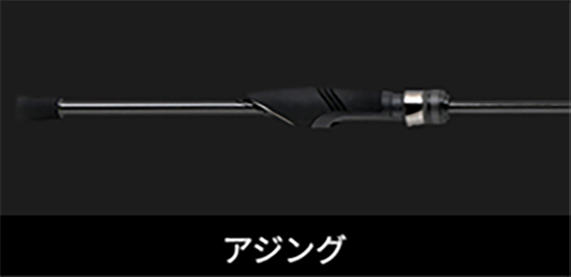 アジング