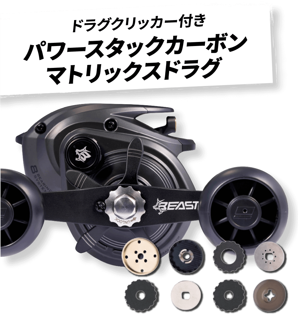 ドラグクリッカー付き パワースタックカーボン マトリックスドラグ