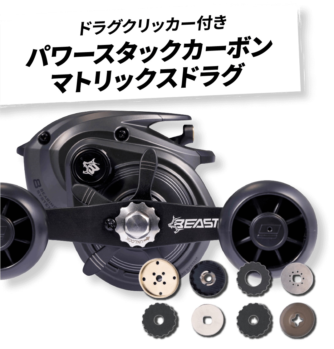 ドラグクリッカー付き パワースタックカーボン マトリックスドラ