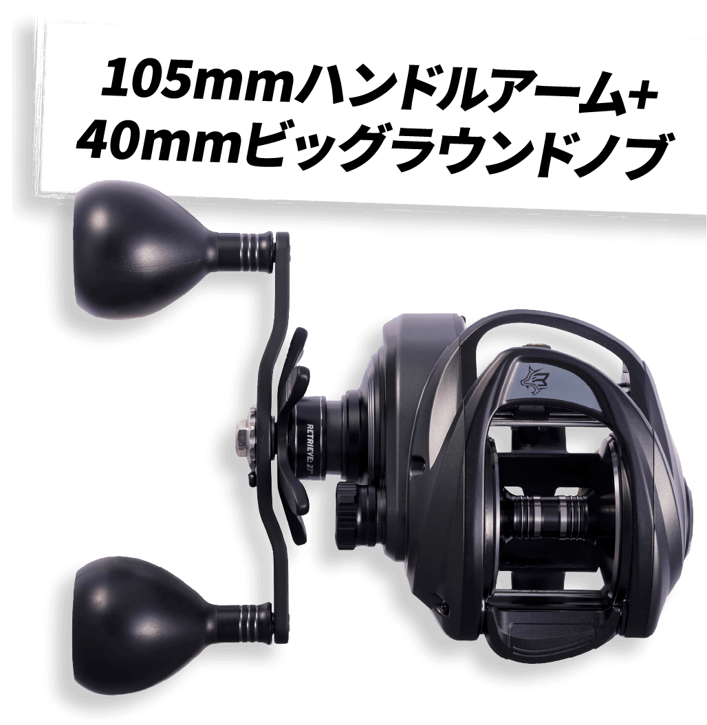 105mmハンドルアーム + 40mmビッグラウンドノブ