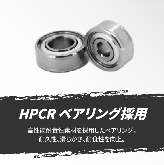 HRCPベアリング採用