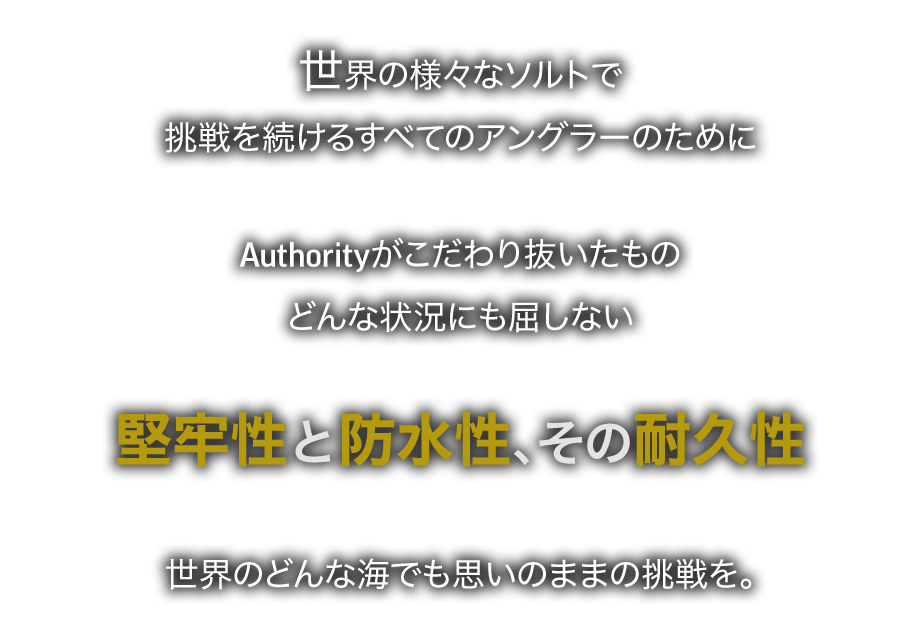 堅牢性と防水性と耐久性