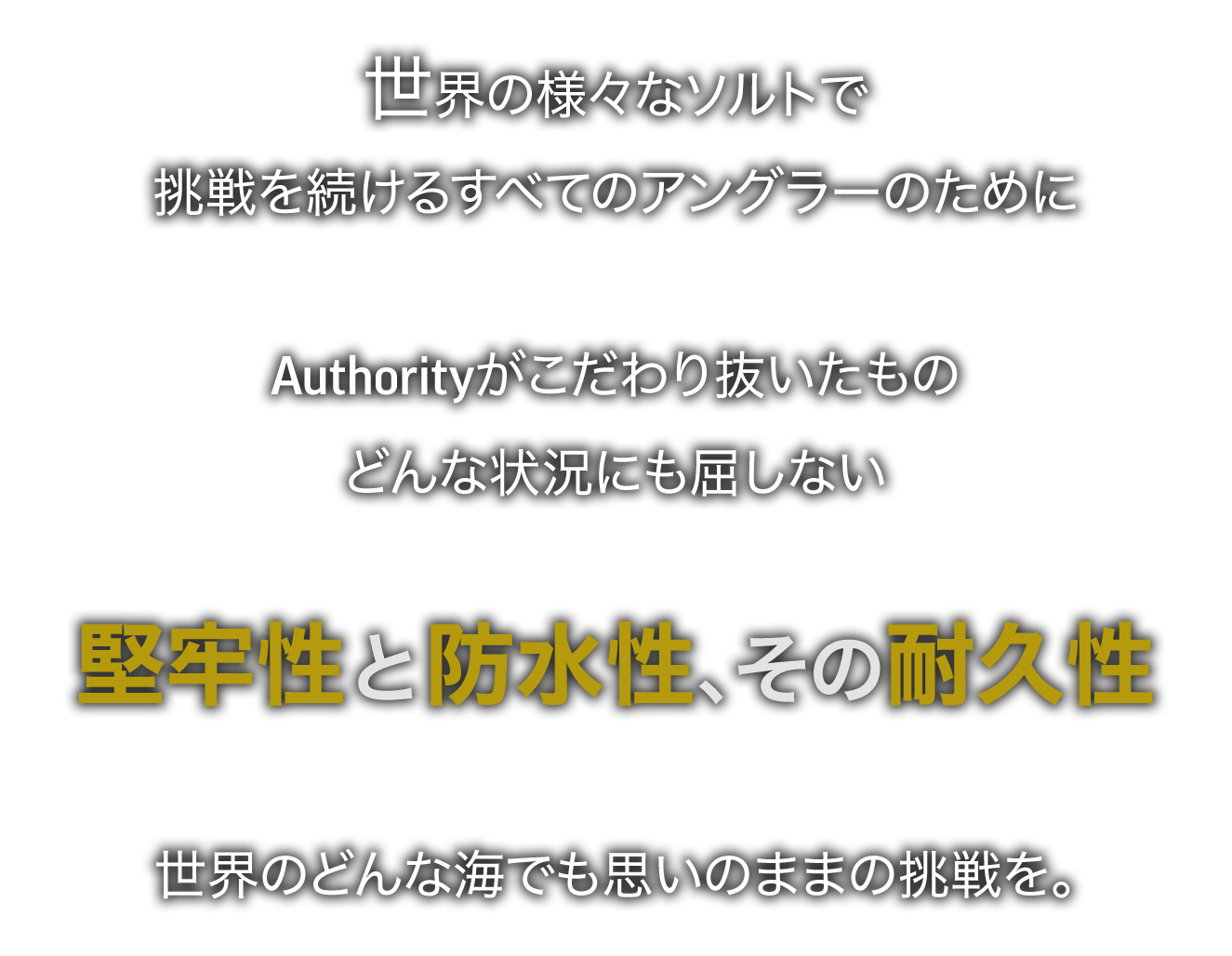 堅牢性と防水性と耐久性