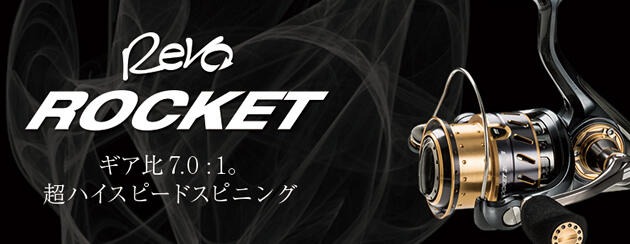 Revo ROCKET （レボ ロケット）｜AbuGarcia｜釣具の総合メーカー 