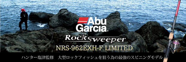 Rocksweeper (ロックスイーパー)｜AbuGarcia｜釣具の総合メーカー