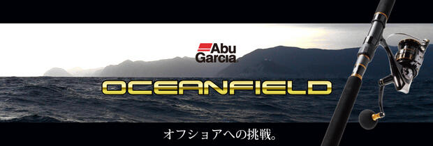 OCEANFIELD Vertical Contact (オーシャンフィールド バーチカルコンタクト)｜AbuGarcia｜釣具の総合メーカー  ピュア・フィッシング・ジャパン