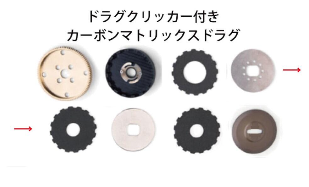 ドラグクリッカー付きカーボンマトリックスドラグ