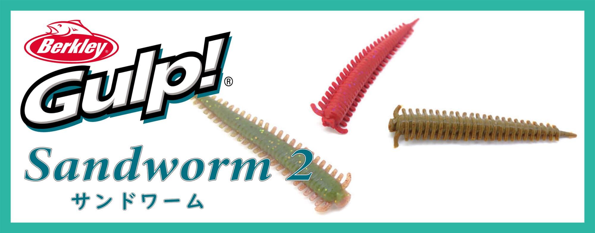 Berkley Gulp!(ガルプ!) Sandworm 2 サンドワーム