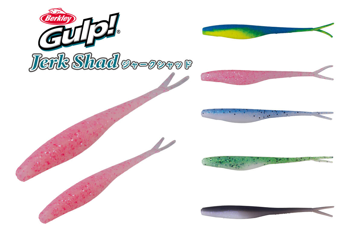 Gulp! Jerk Shad ジャークシャッド