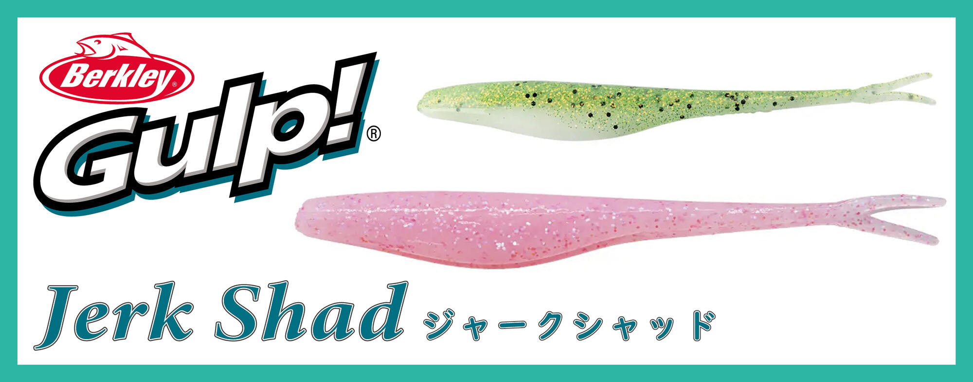 Gulp! Jerk Shad ジャークシャッド