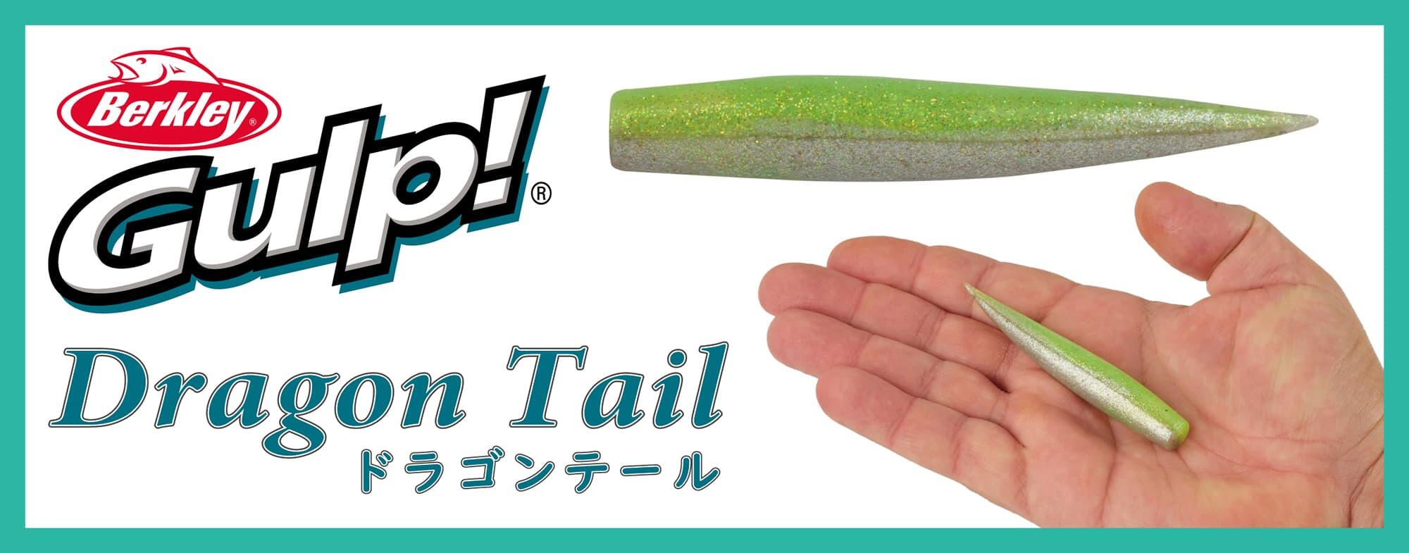 Gulp! Dragon Tail ドラゴンテール