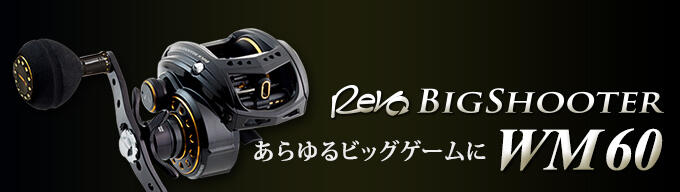 Revo BigShooter WM60 （レボ ビッグシューター WM60）｜AbuGarcia