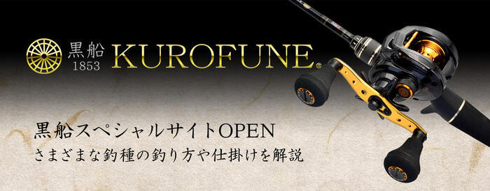 kurofune_sp_bn_top-thumb-700xauto-84593.jpg