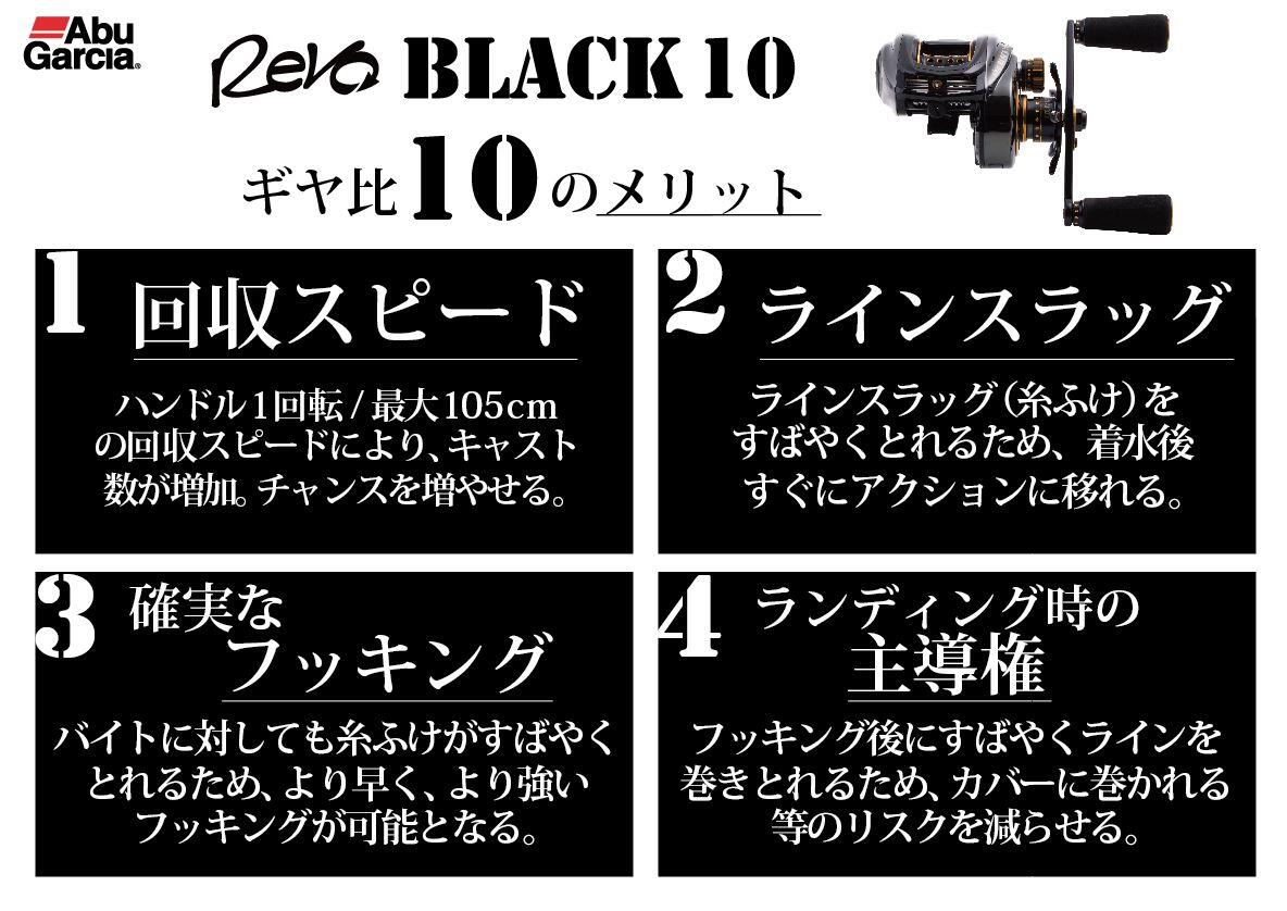 REVO BLACK10｜AbuGarcia｜釣具の総合メーカー ピュア・フィッシング 