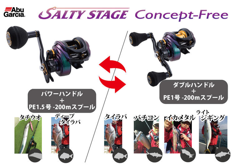 SALTY STAGE CONCEPT-FREE (ソルティステージ コンセプトフリー